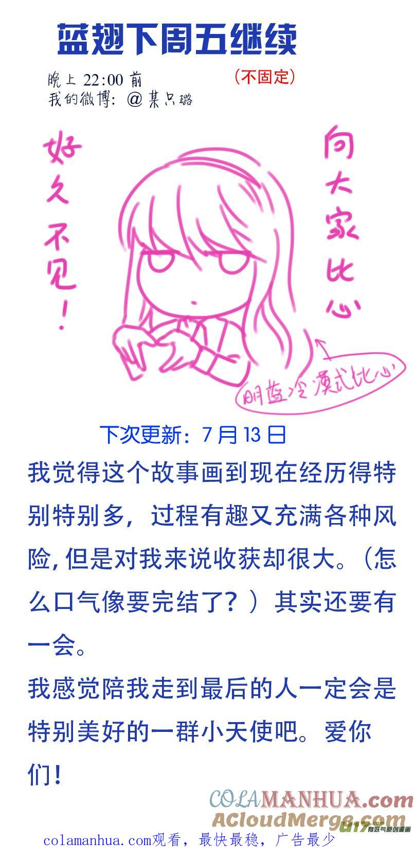 《蓝翅》第87回 记忆01 第14页