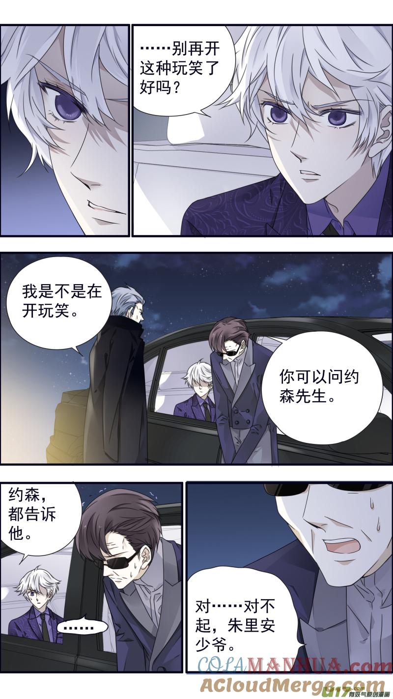 《蓝翅》第87回 记忆01 第5页