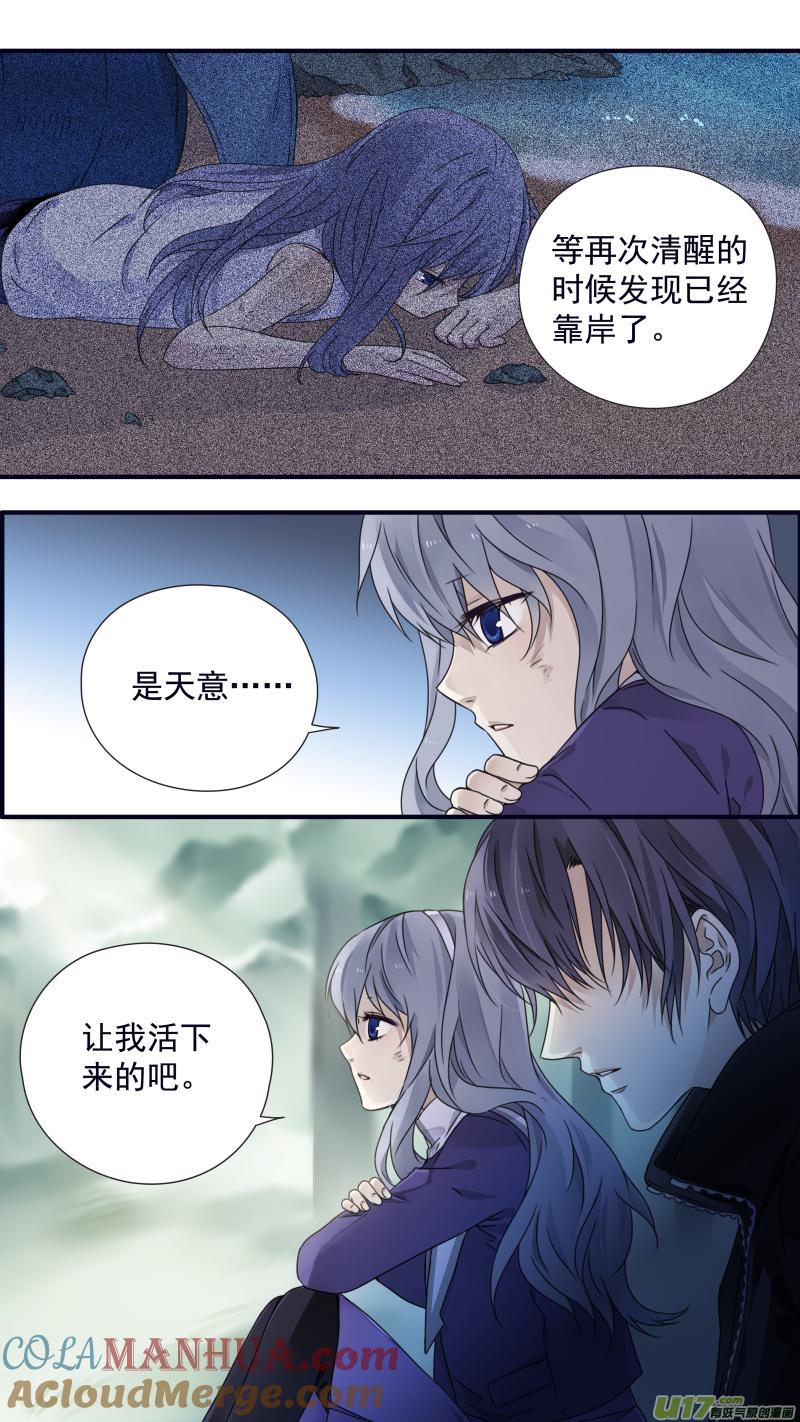 《蓝翅》第87回 记忆01 第8页