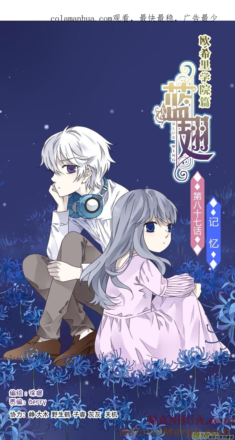 《蓝翅》第87回 记忆01 第1页