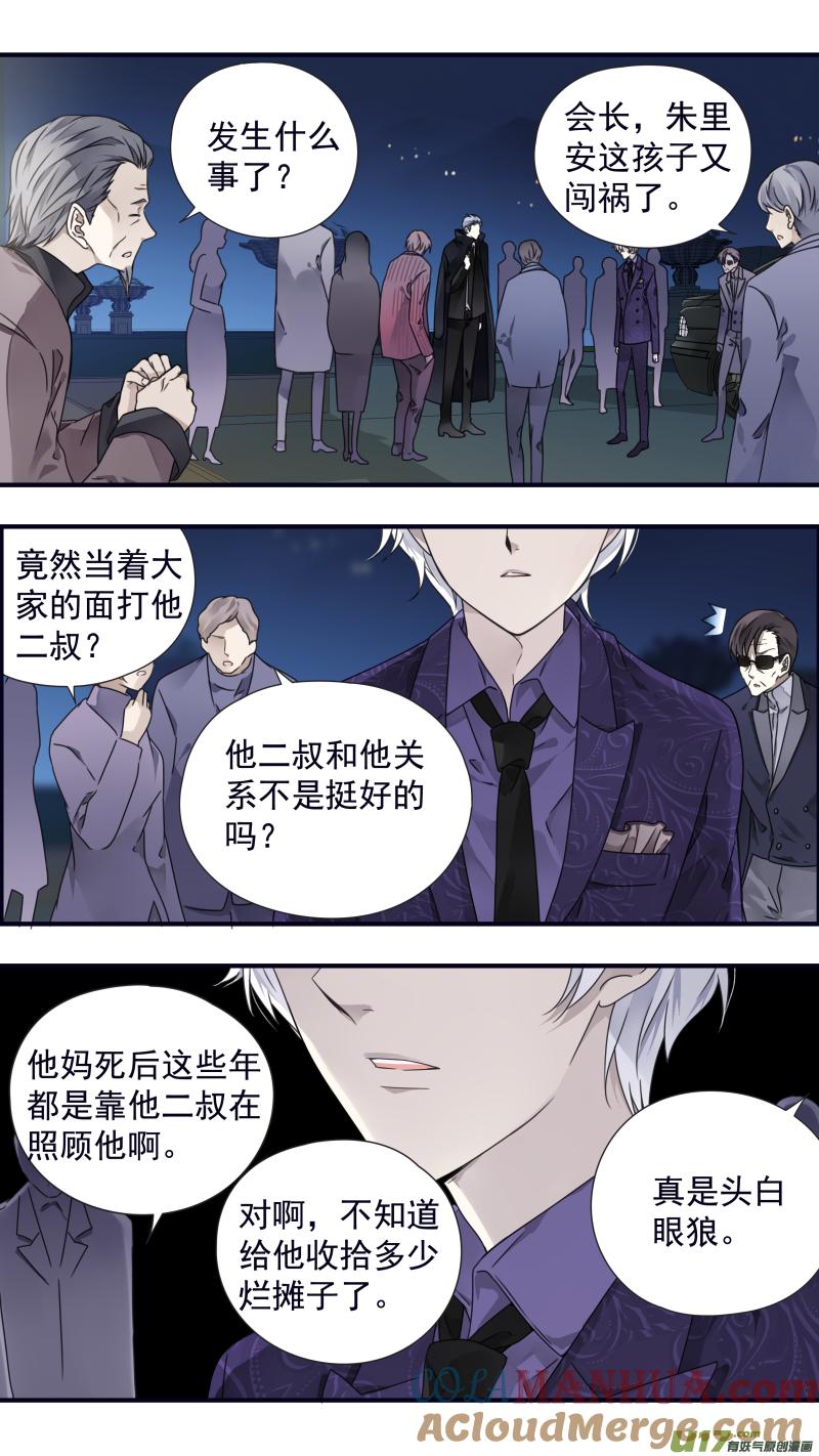 《蓝翅》第87回 记忆02 第3页