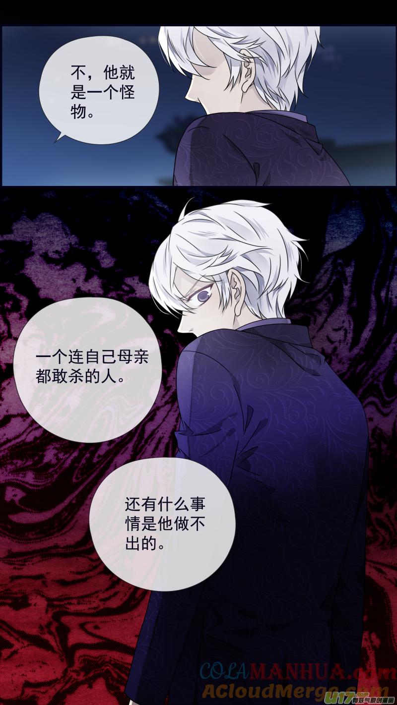 《蓝翅》第87回 记忆02 第4页