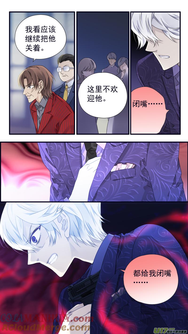 《蓝翅》第87回 记忆02 第5页