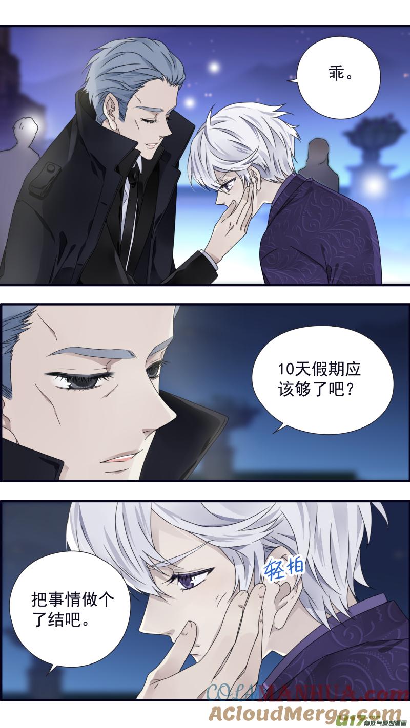 《蓝翅》第87回 记忆02 第11页