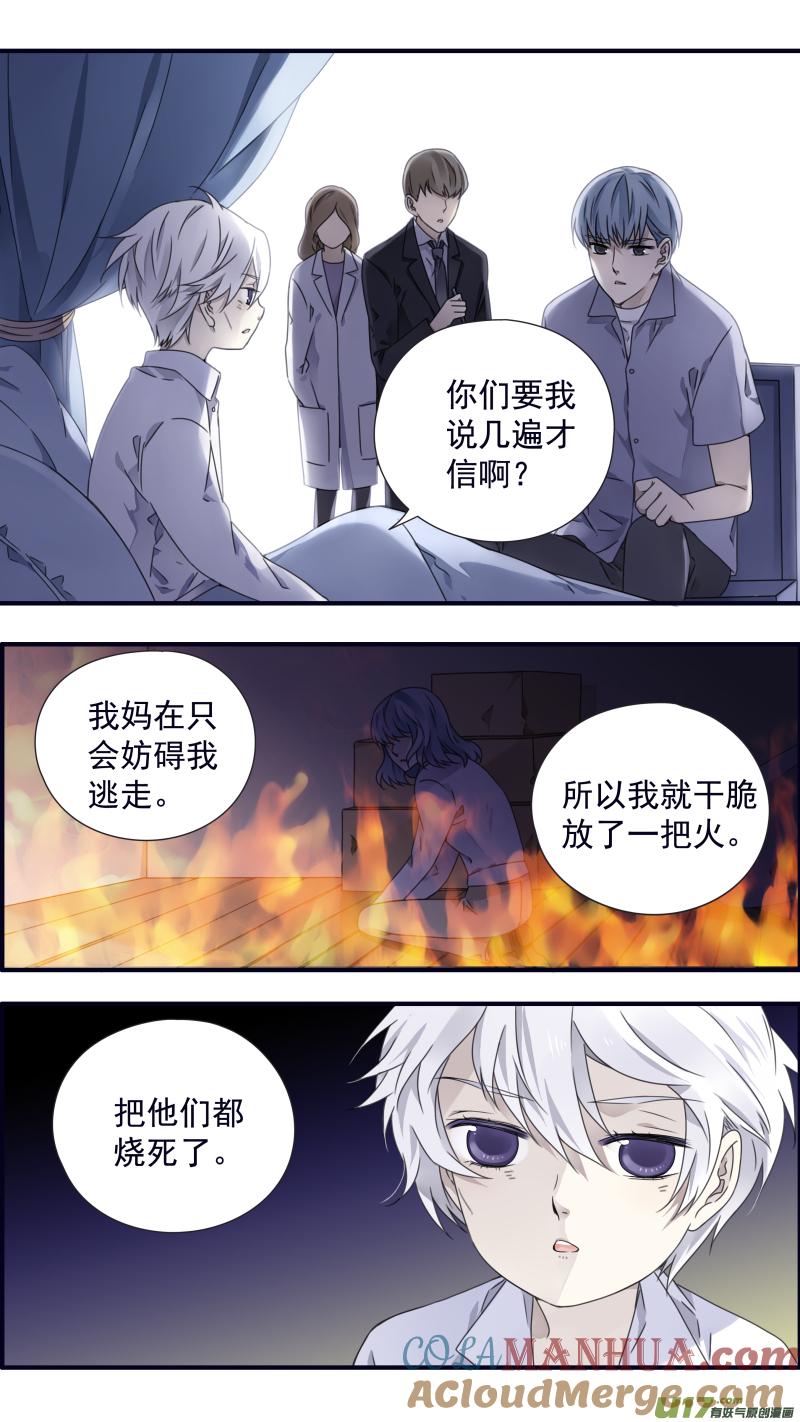 《蓝翅》第87回 记忆03 第8页