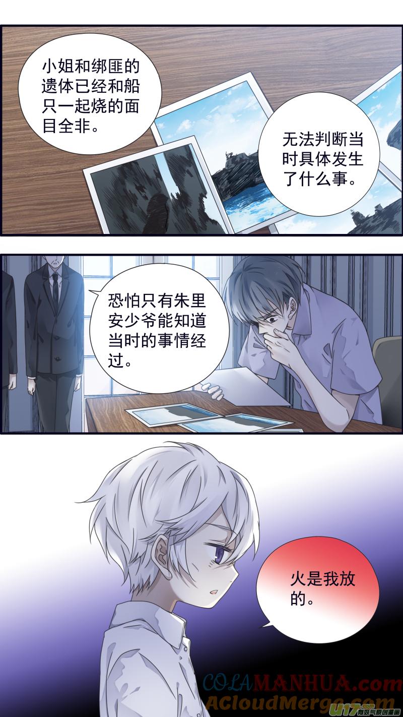 《蓝翅》第87回 记忆03 第7页