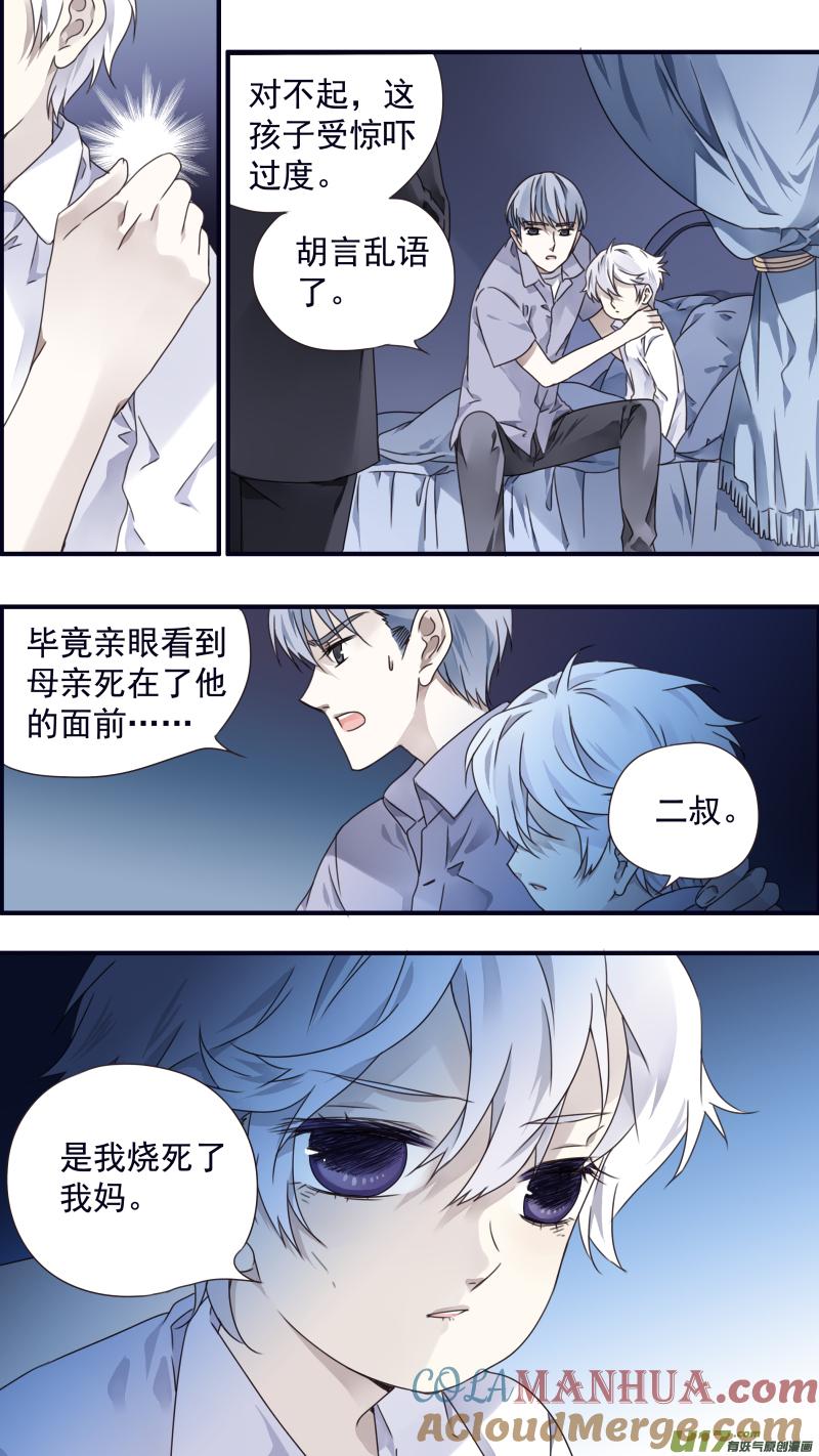 《蓝翅》第87回 记忆03 第9页