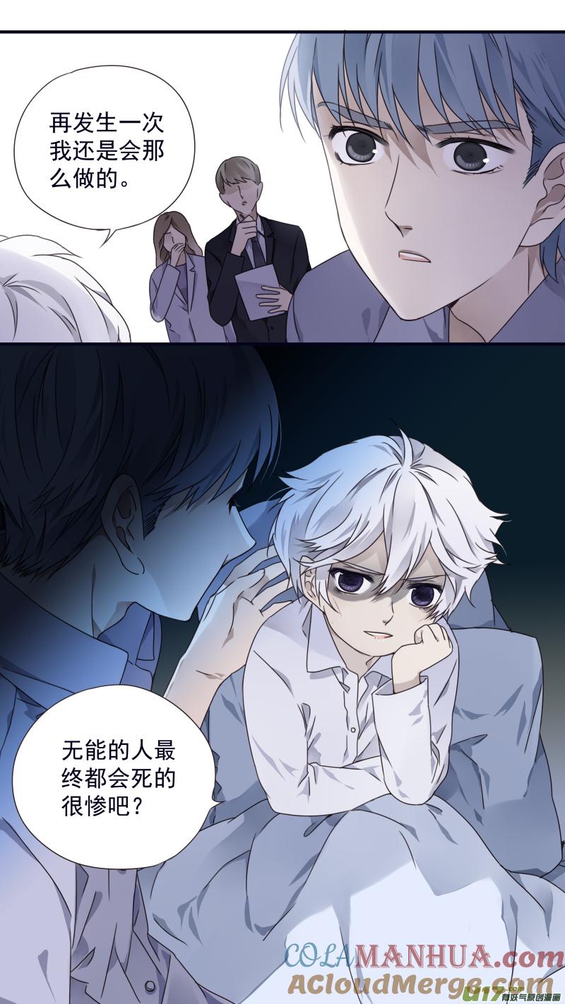 《蓝翅》第87回 记忆03 第10页