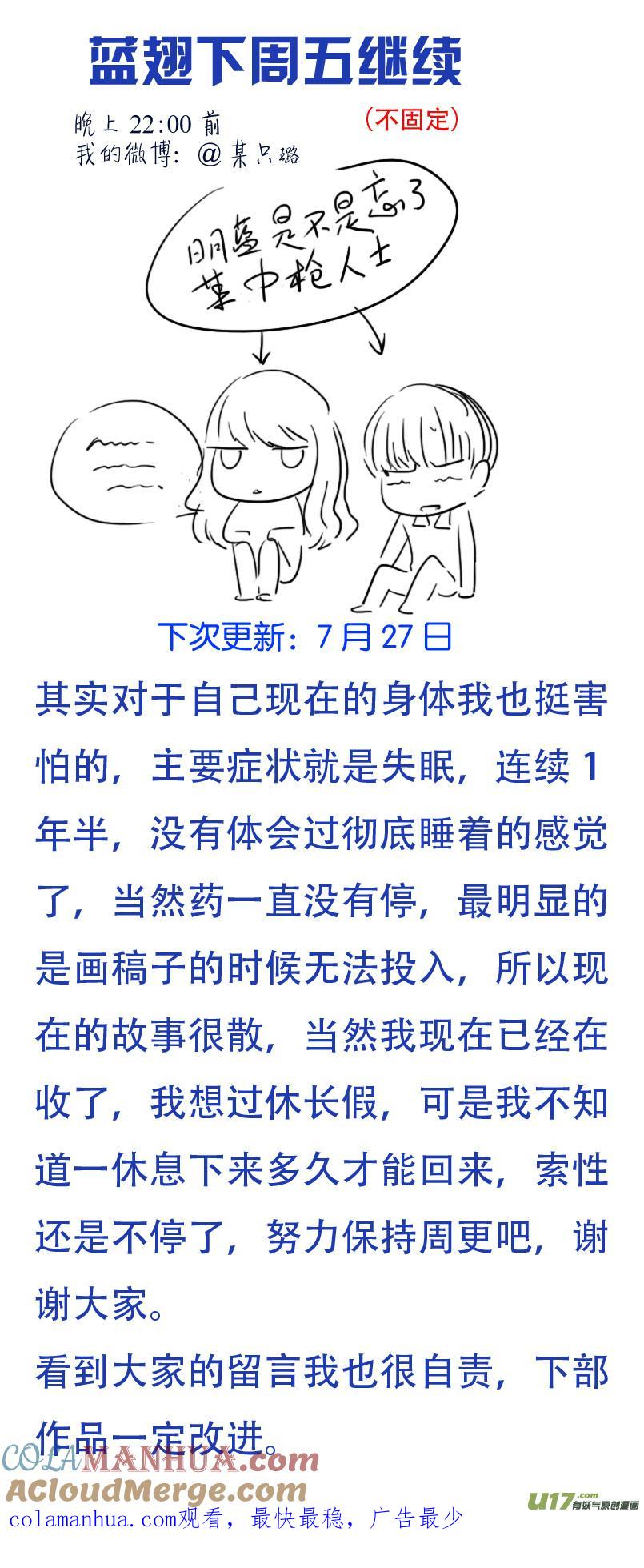 《蓝翅》第87回 记忆03 第11页