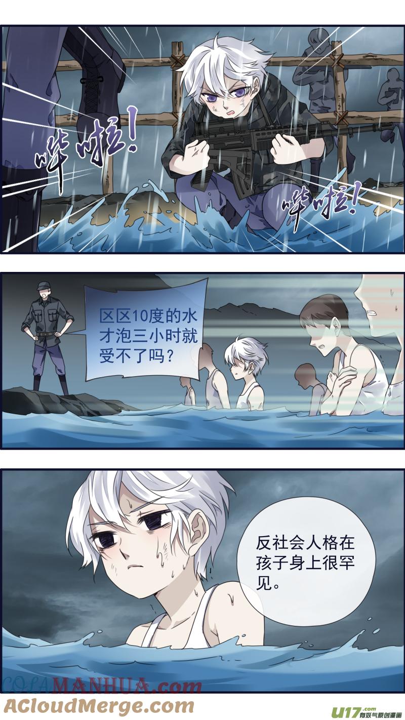 《蓝翅》第87回 记忆04 第5页