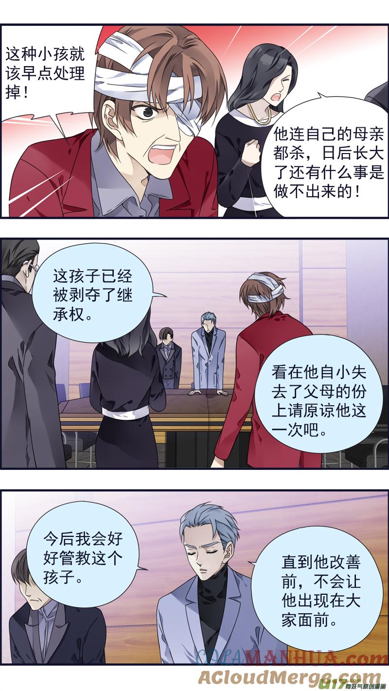 《蓝翅》第87回 记忆04 第4页