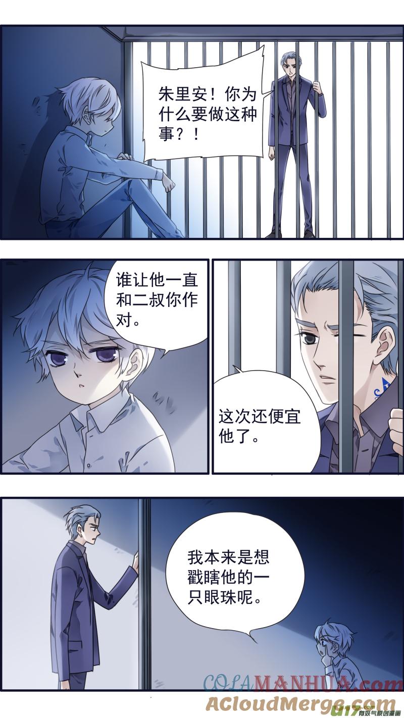 《蓝翅》第87回 记忆04 第3页