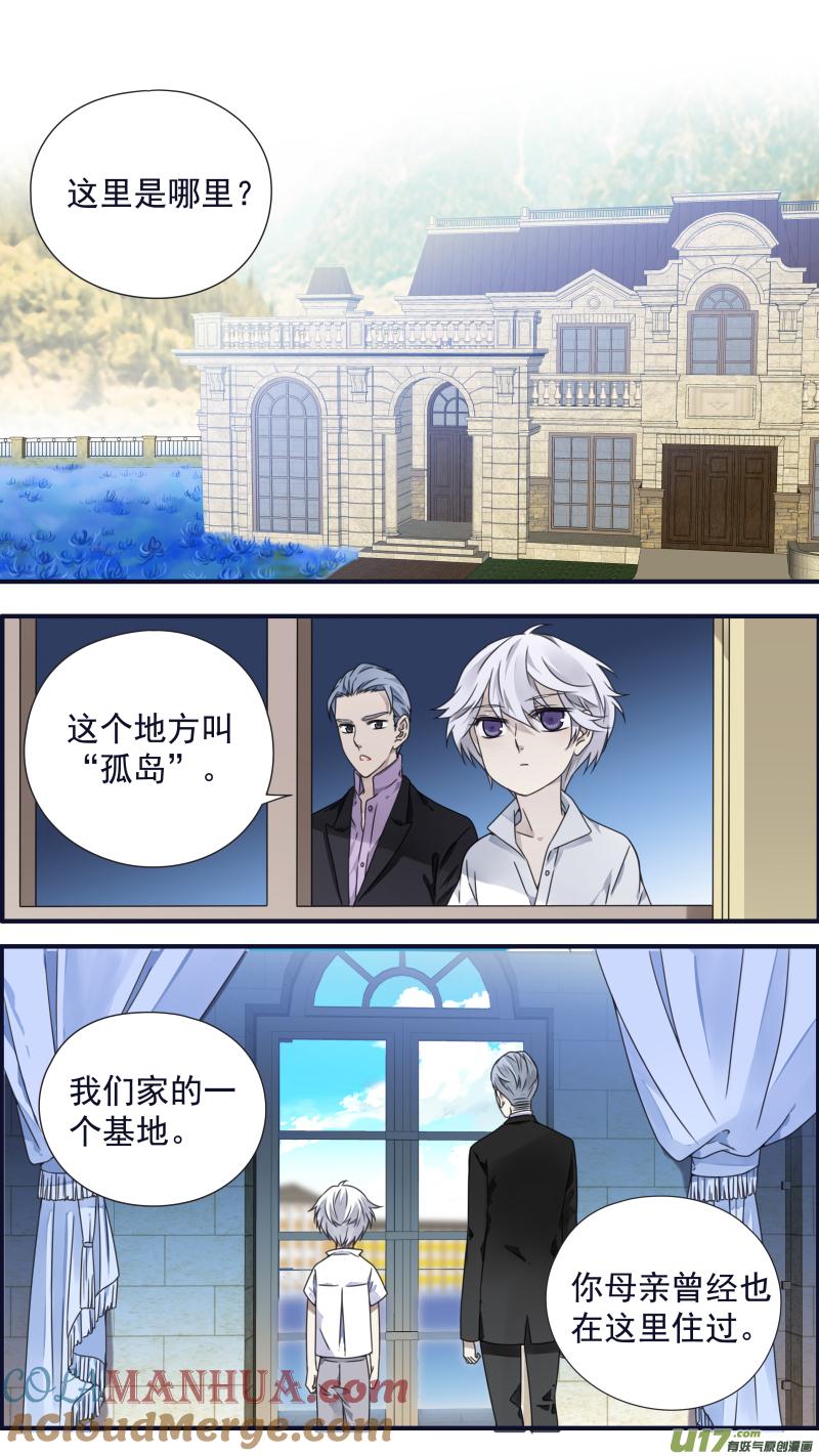《蓝翅》第87回 记忆04 第8页