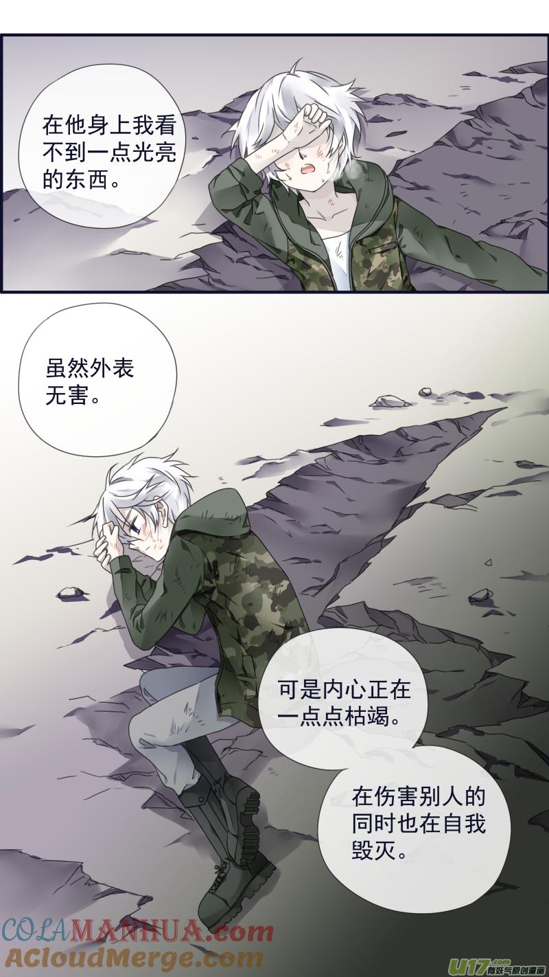 《蓝翅》第87回 记忆04 第7页