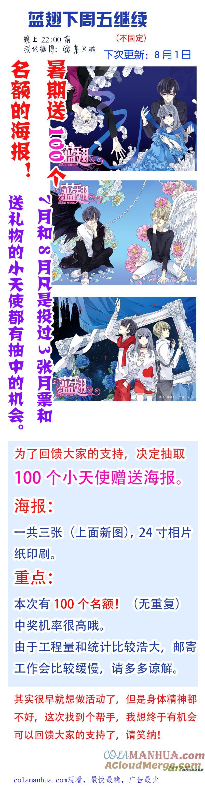 《蓝翅》第87回 记忆04 第14页