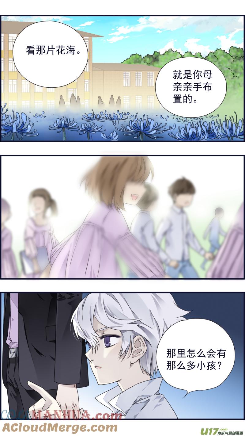 《蓝翅》第87回 记忆04 第9页