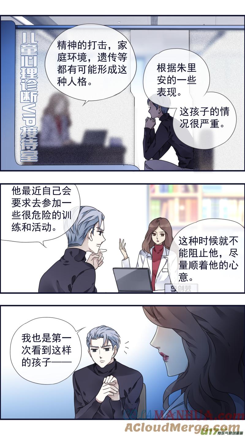 《蓝翅》第87回 记忆04 第6页