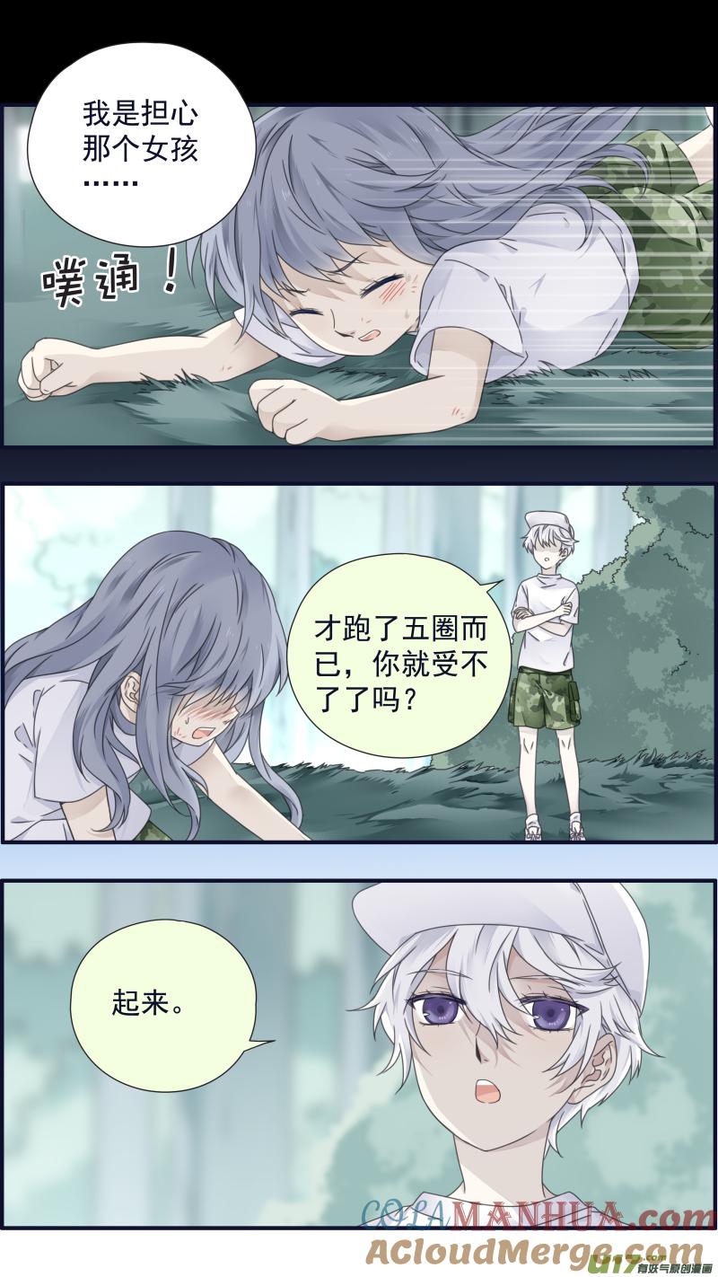 《蓝翅》第88回 笼子01 第5页