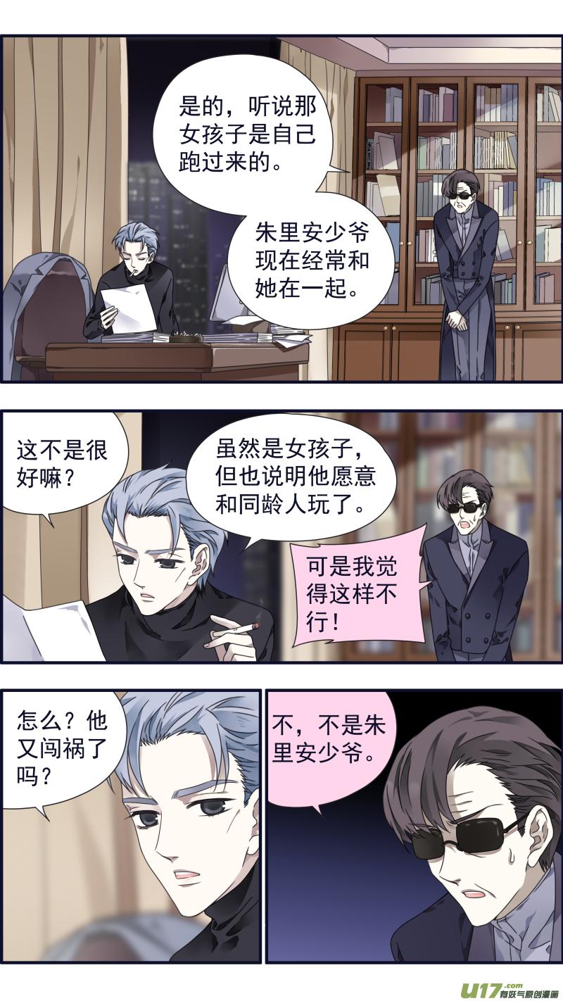《蓝翅》第88回 笼子01 第4页