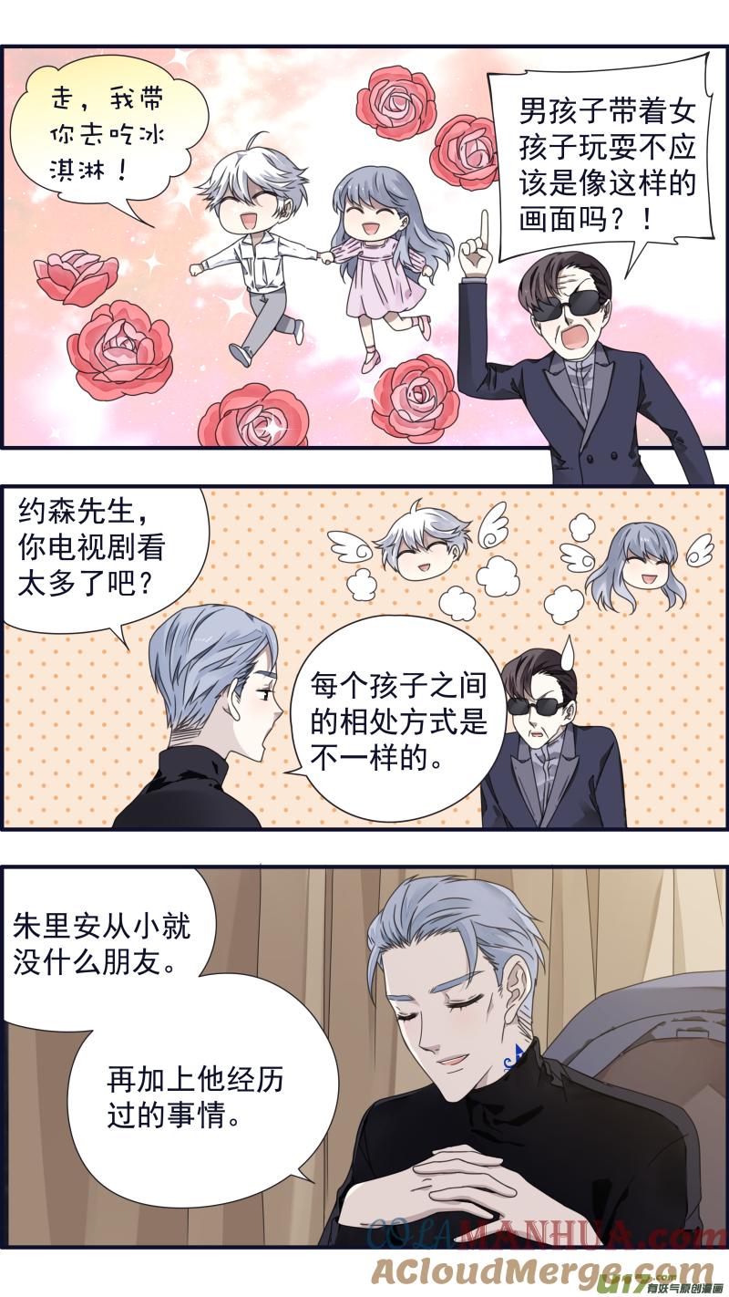 《蓝翅》第88回 笼子01 第7页