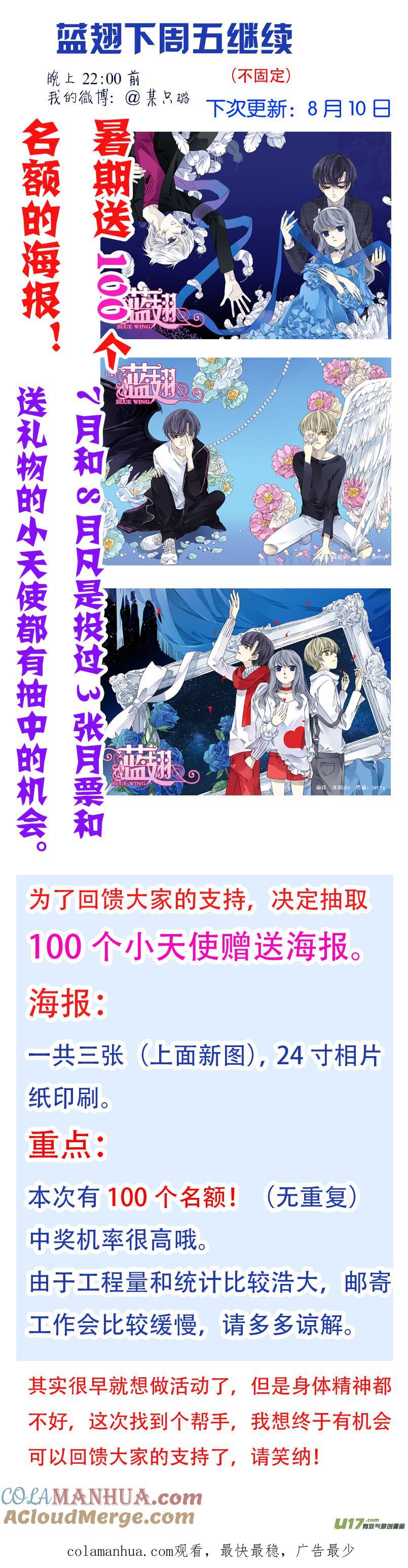 《蓝翅》第88回 笼子01 第15页