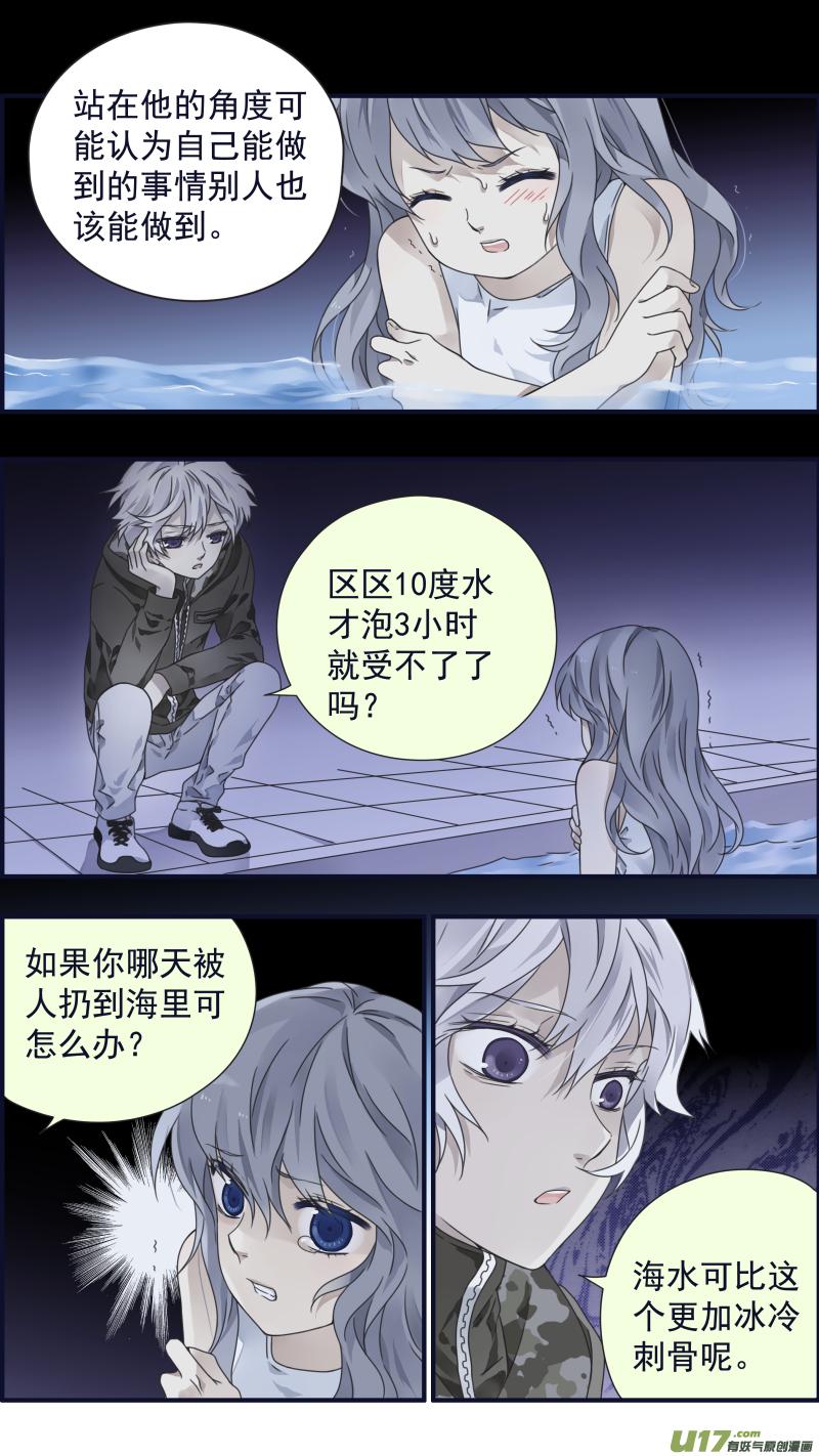 《蓝翅》第88回 笼子01 第8页