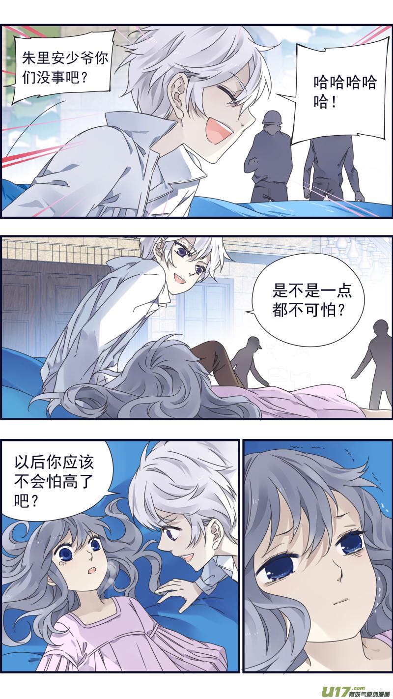 《蓝翅》第88回 笼子01 第12页
