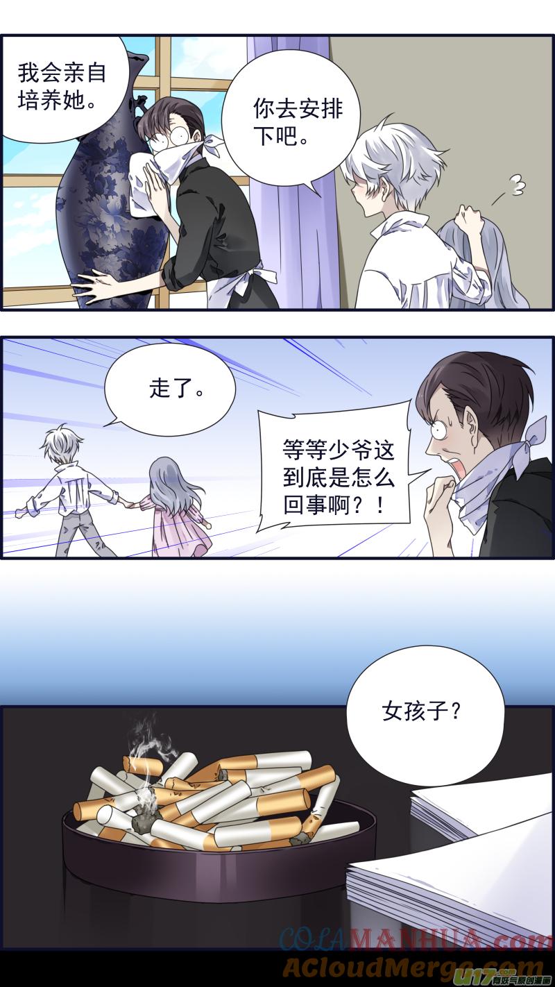 《蓝翅》第88回 笼子01 第3页