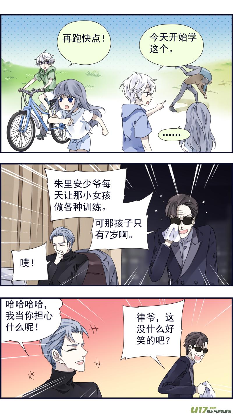 《蓝翅》第88回 笼子01 第6页