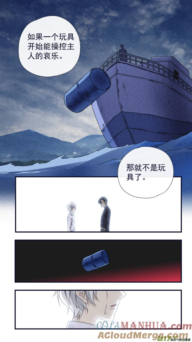 《蓝翅》第88回 笼子02 第11页