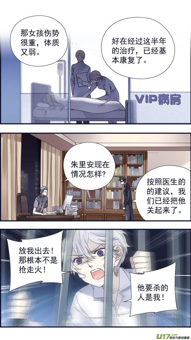 《蓝翅》第88回 笼子02 第8页