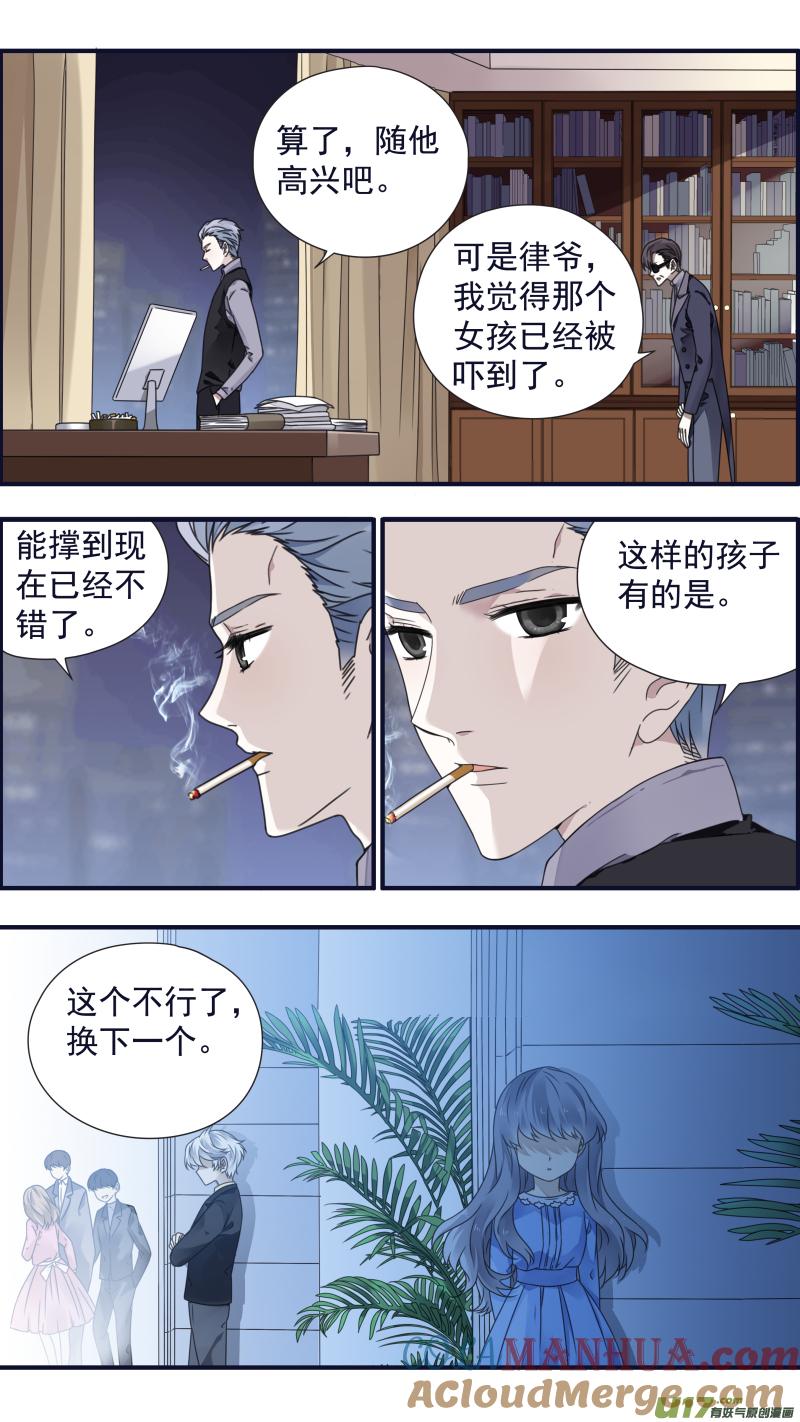 《蓝翅》第88回 笼子02 第5页