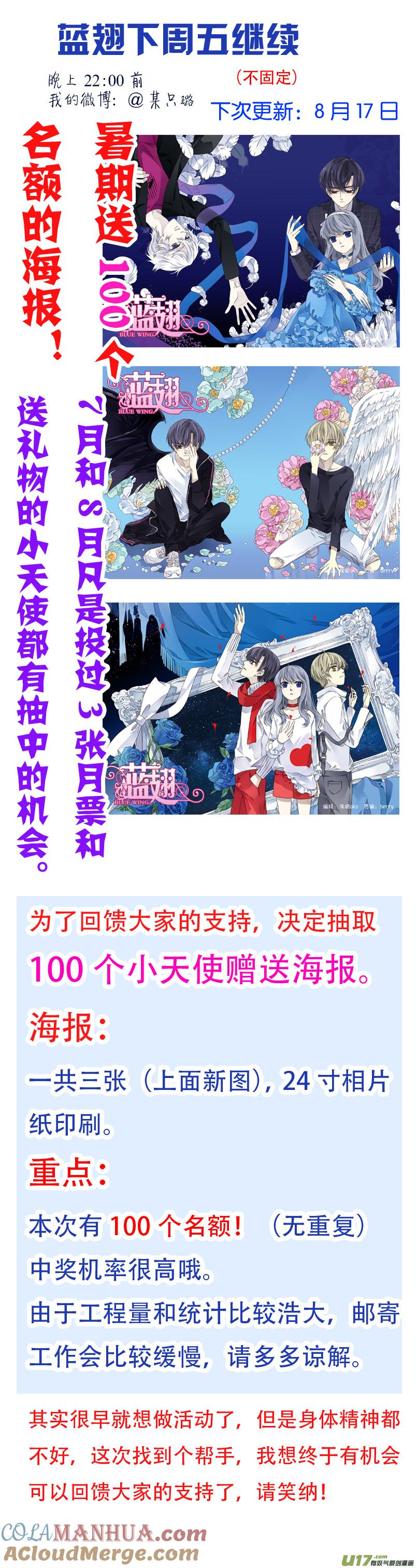 《蓝翅》第88回 笼子02 第13页