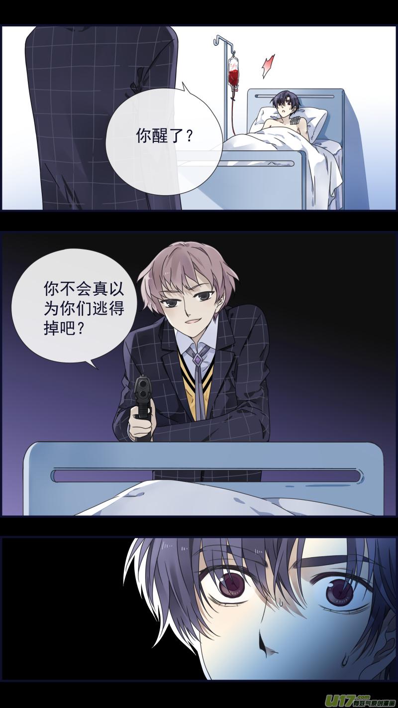 《蓝翅》第88回 笼子03 第2页