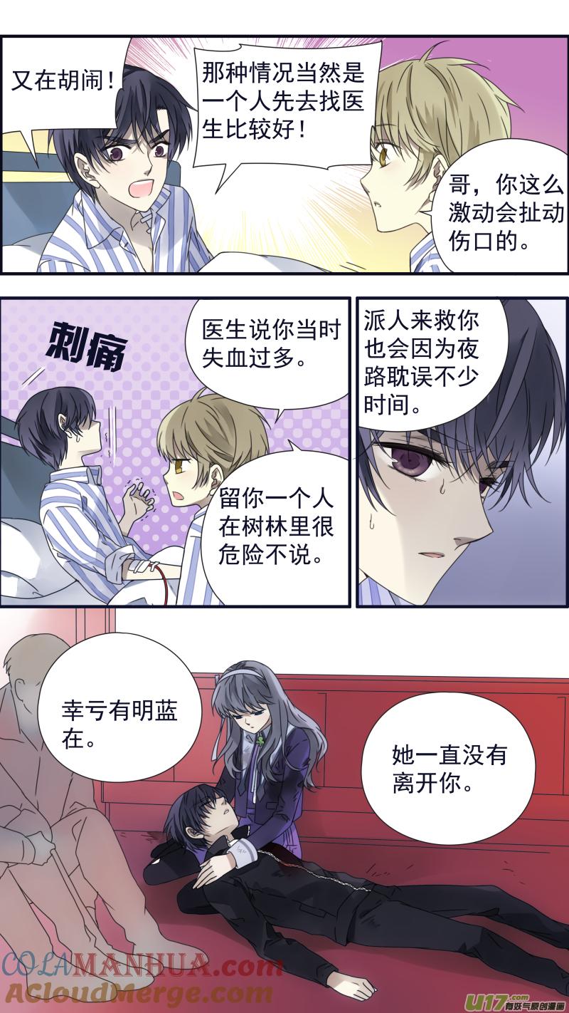 《蓝翅》第88回 笼子03 第11页