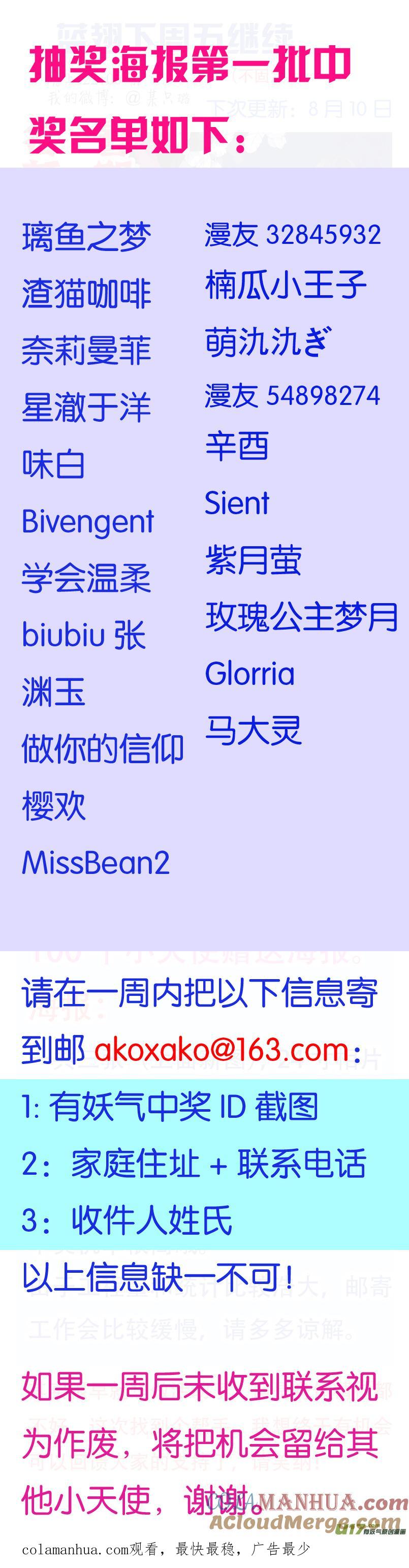 《蓝翅》第88回 笼子03 第17页