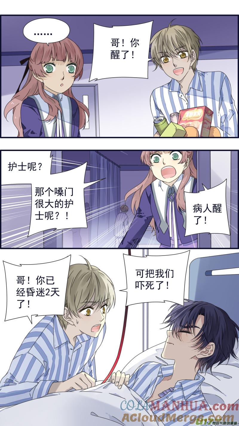 《蓝翅》第88回 笼子03 第7页