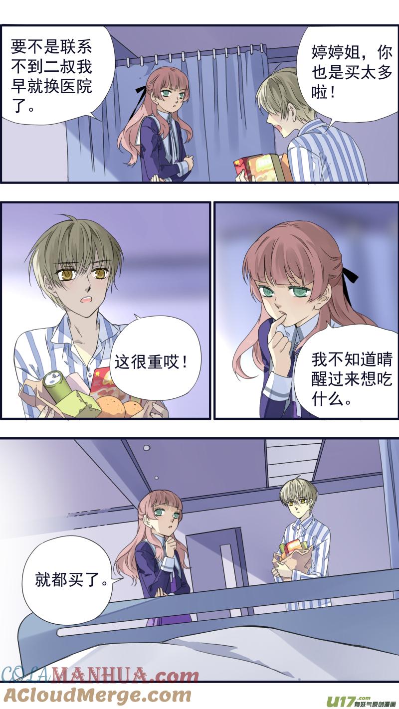 《蓝翅》第88回 笼子03 第5页