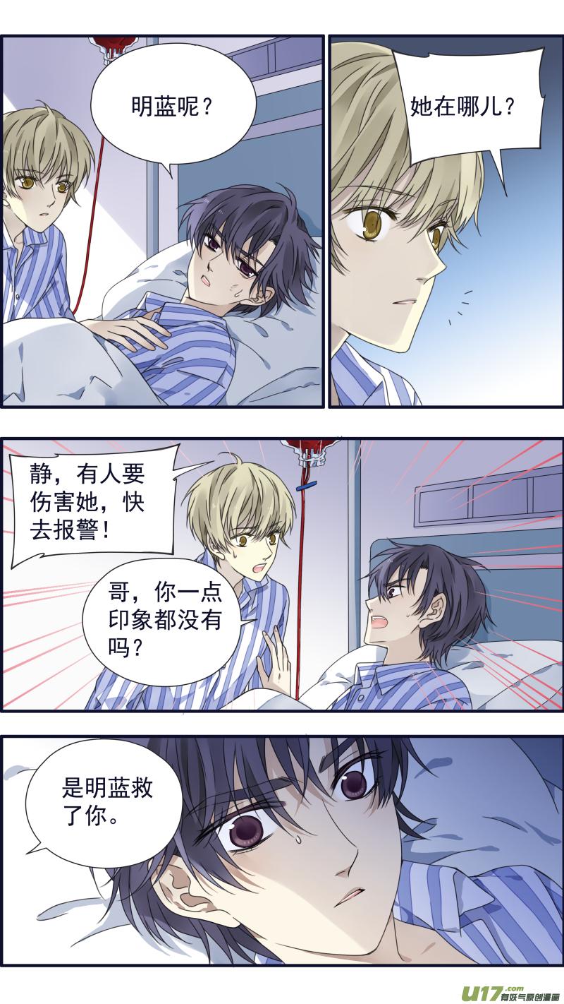 《蓝翅》第88回 笼子03 第8页