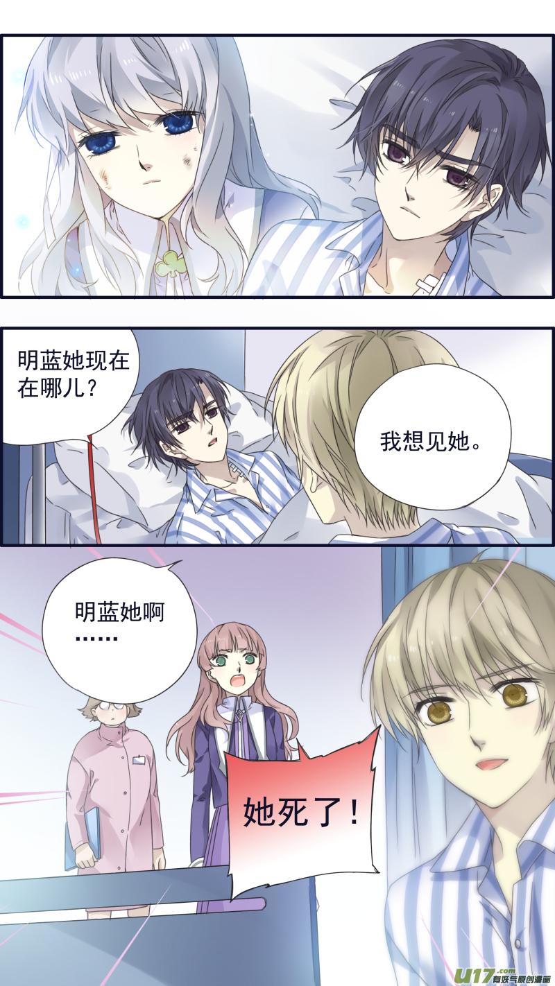 《蓝翅》第88回 笼子03 第12页