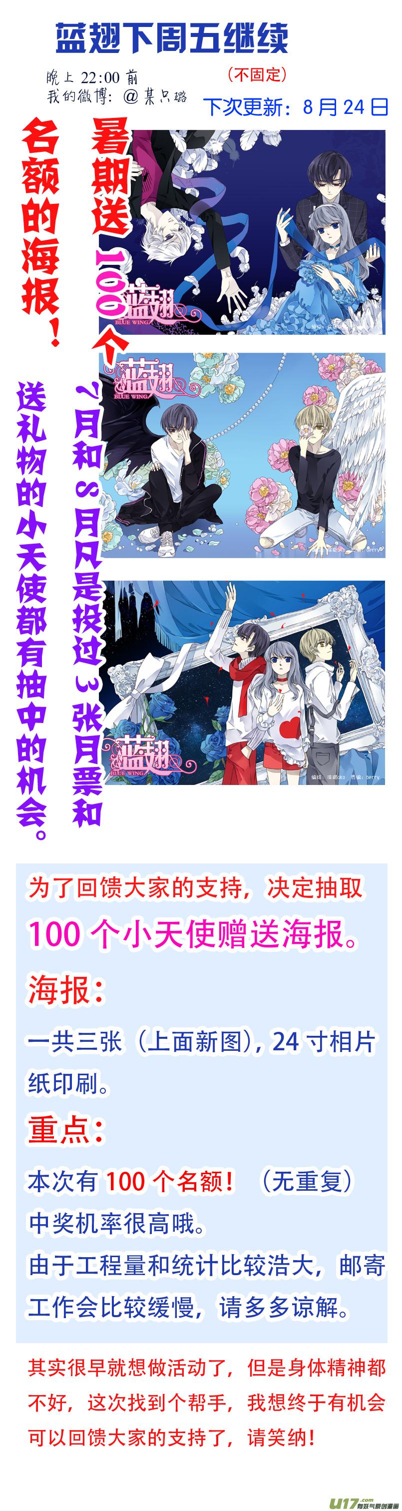 《蓝翅》第88回 笼子03 第14页