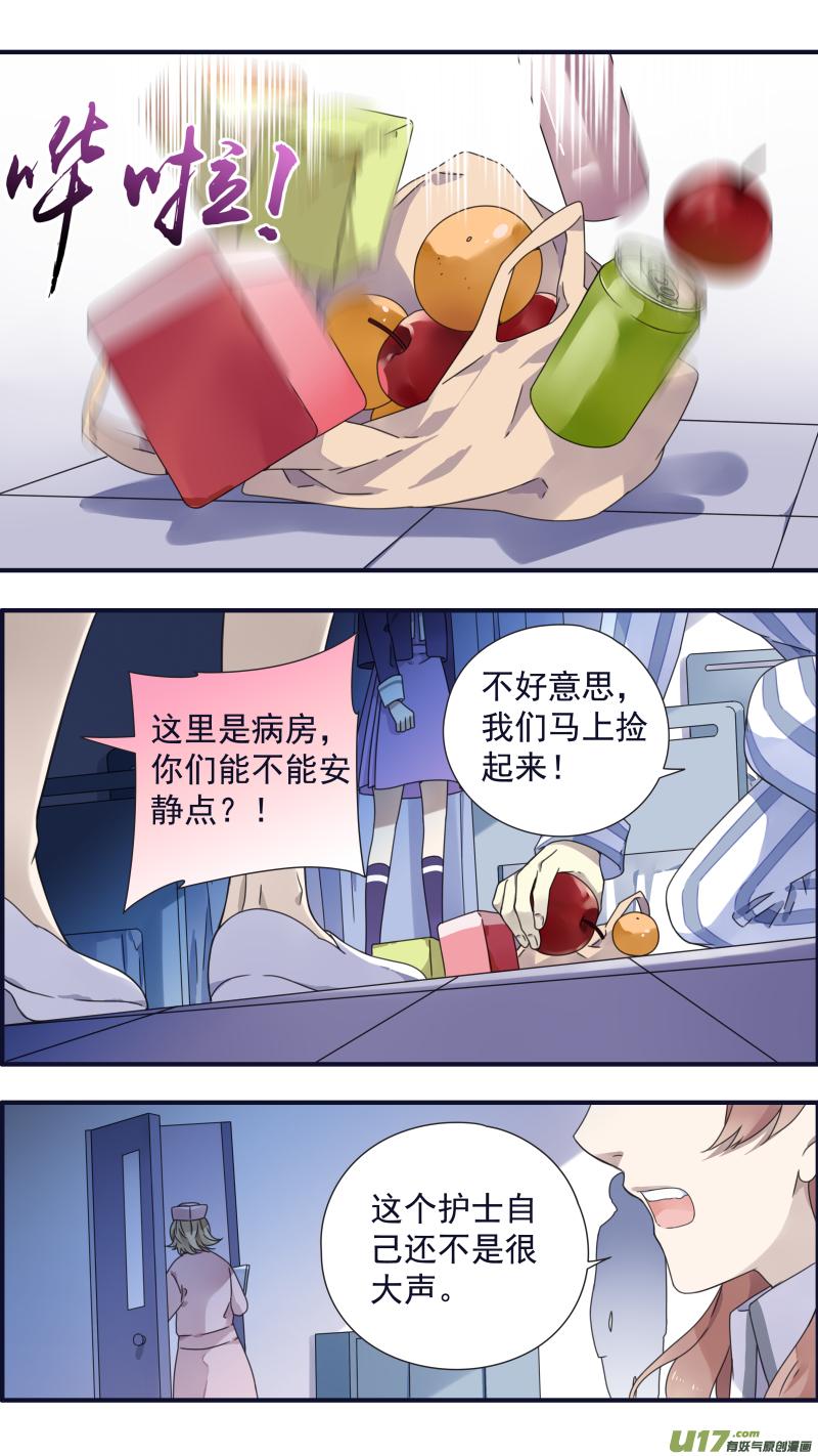 《蓝翅》第88回 笼子03 第4页