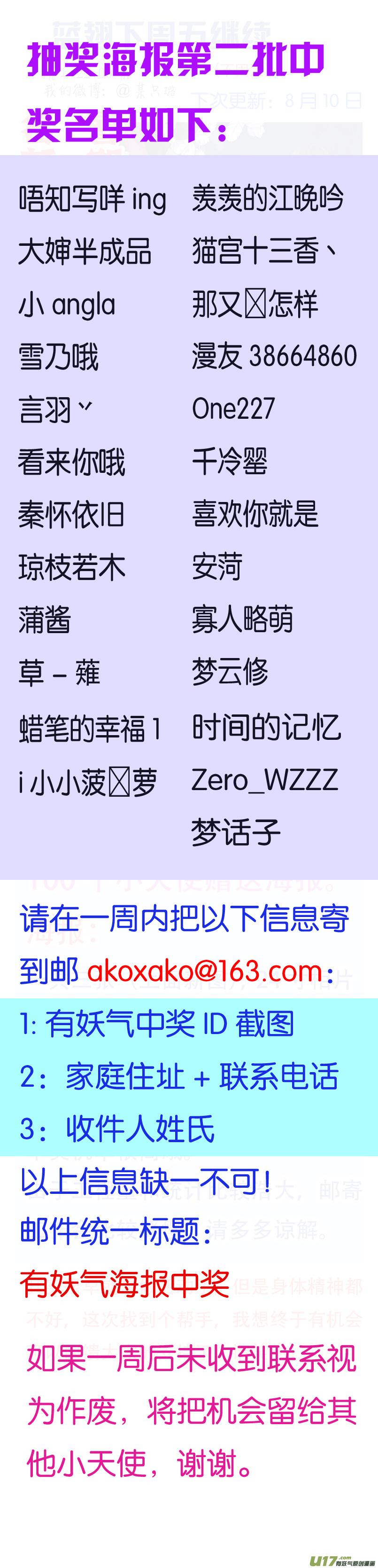 《蓝翅》第88回 笼子03 第16页