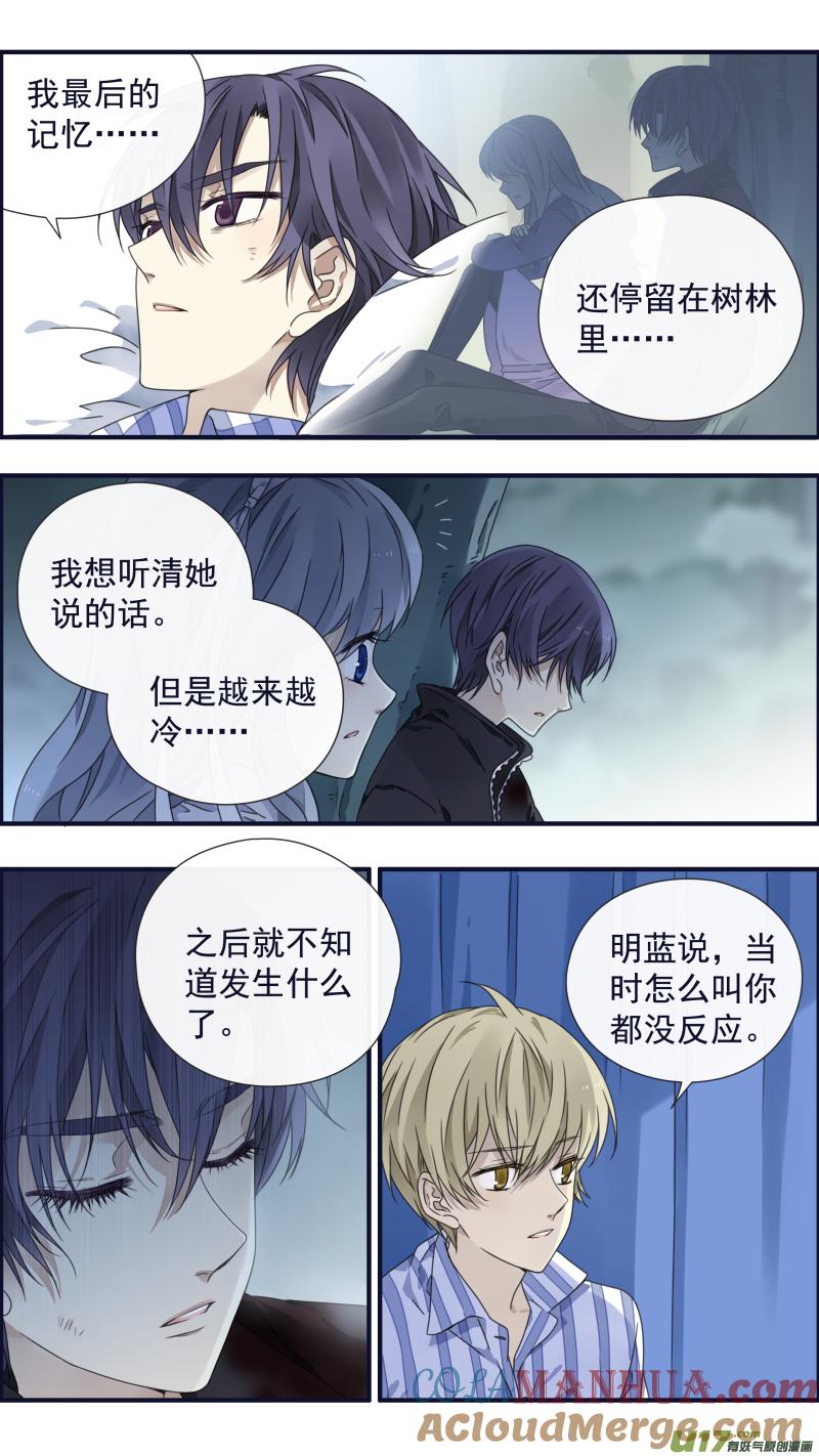 《蓝翅》第88回 笼子03 第9页