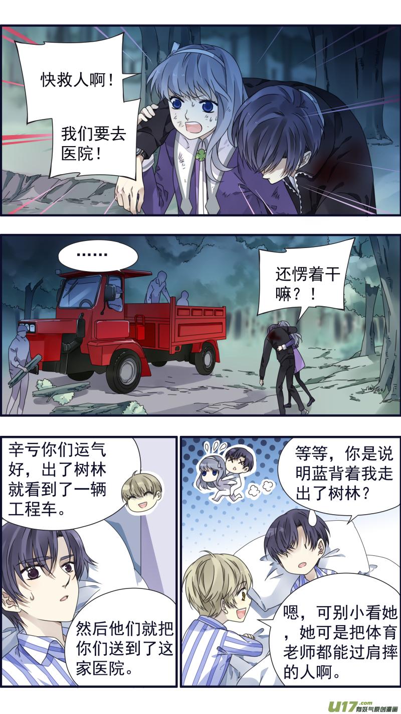《蓝翅》第88回 笼子03 第10页