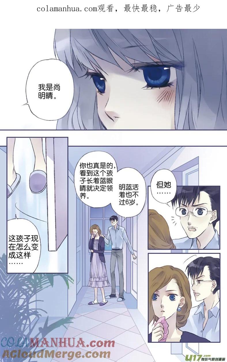 《蓝翅》第1回 妹妹02 第1页