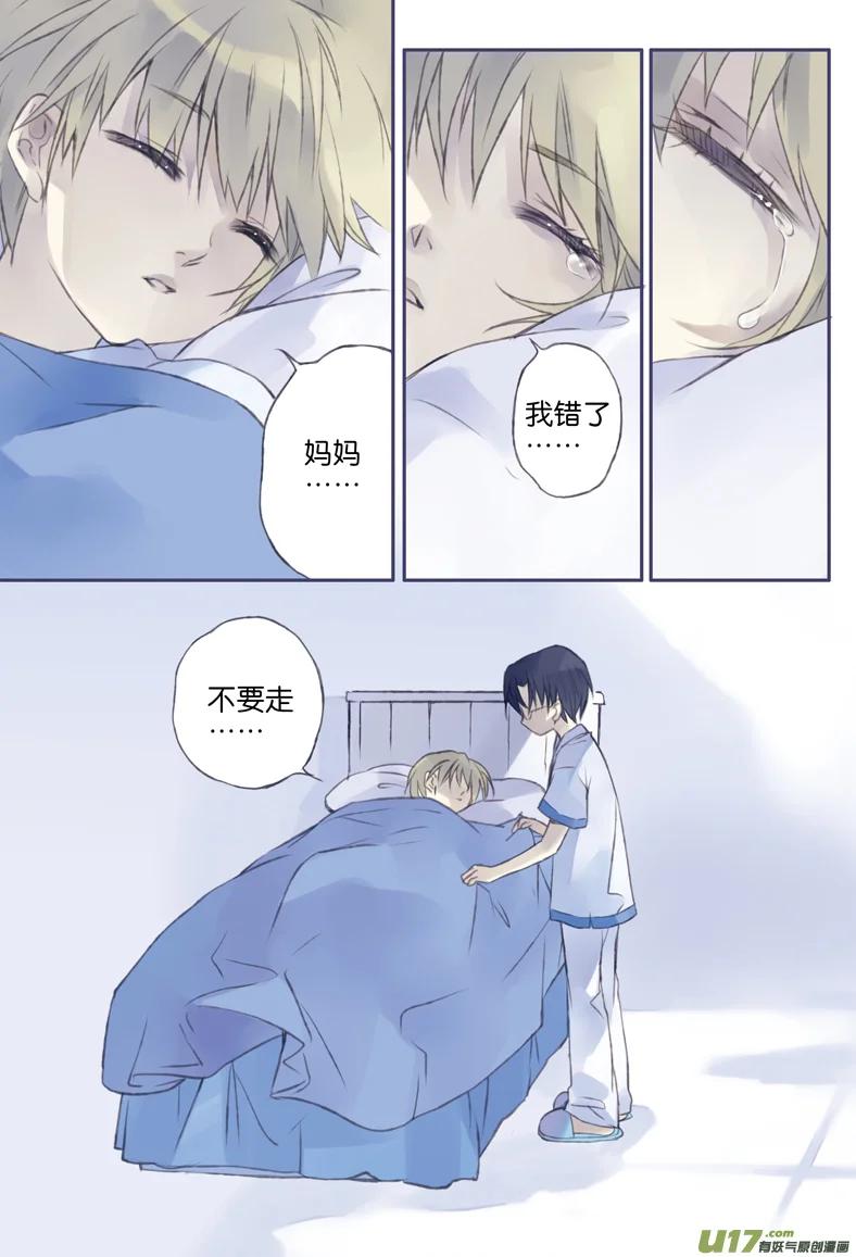 《蓝翅》第1回 妹妹02 第14页