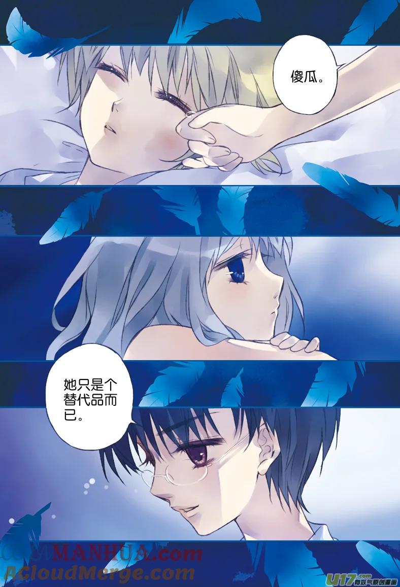 《蓝翅》第1回 妹妹02 第15页