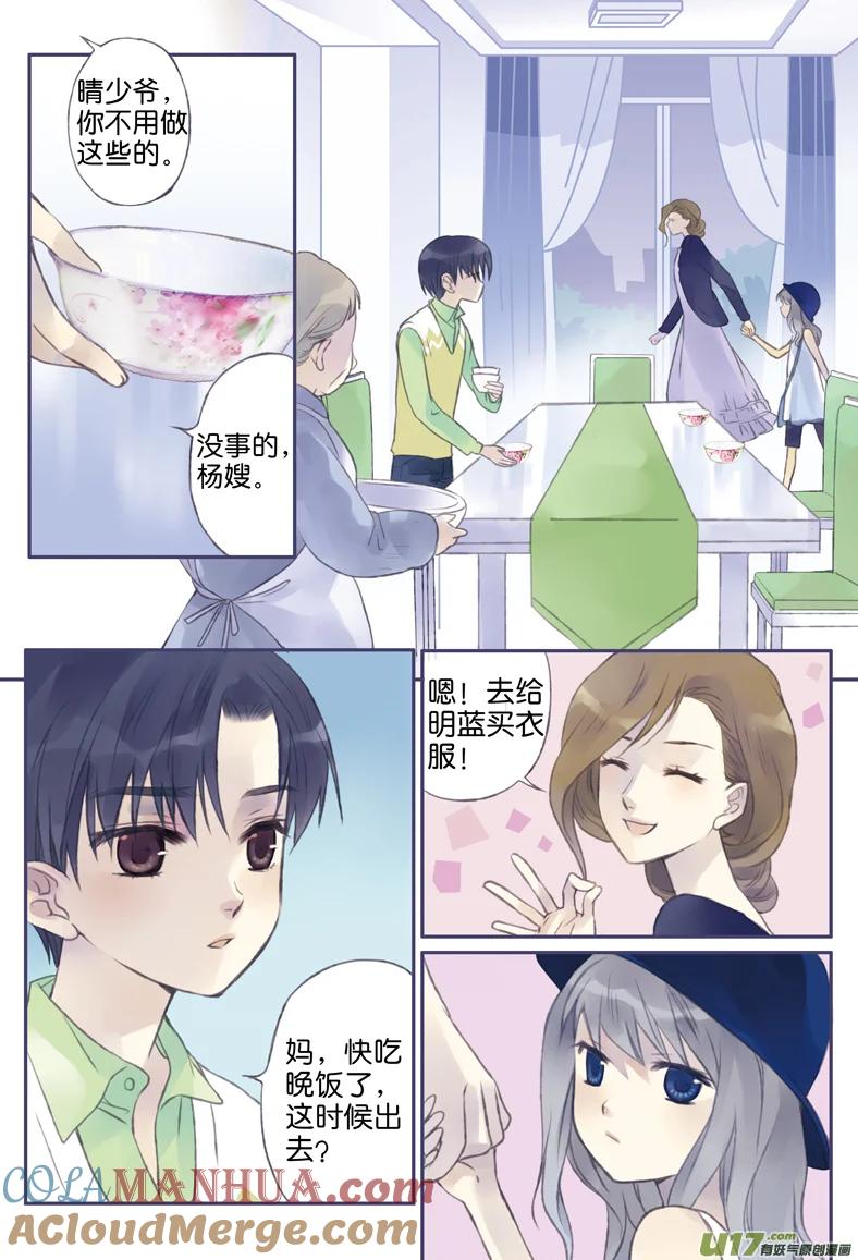 《蓝翅》第1回 妹妹02 第7页