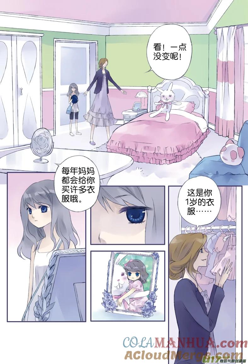《蓝翅》第1回 妹妹02 第3页